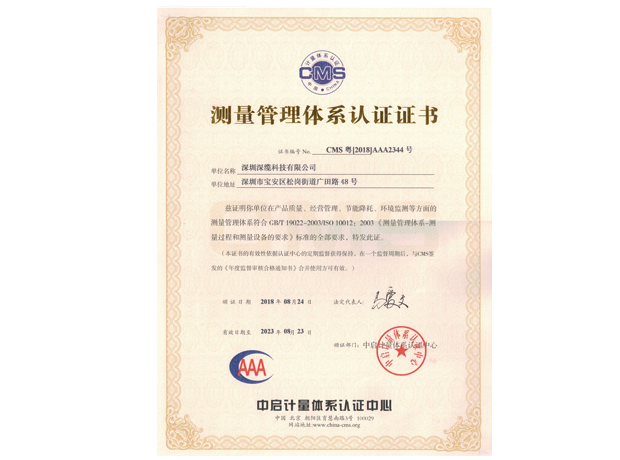 ISO10012计量体系认证证书